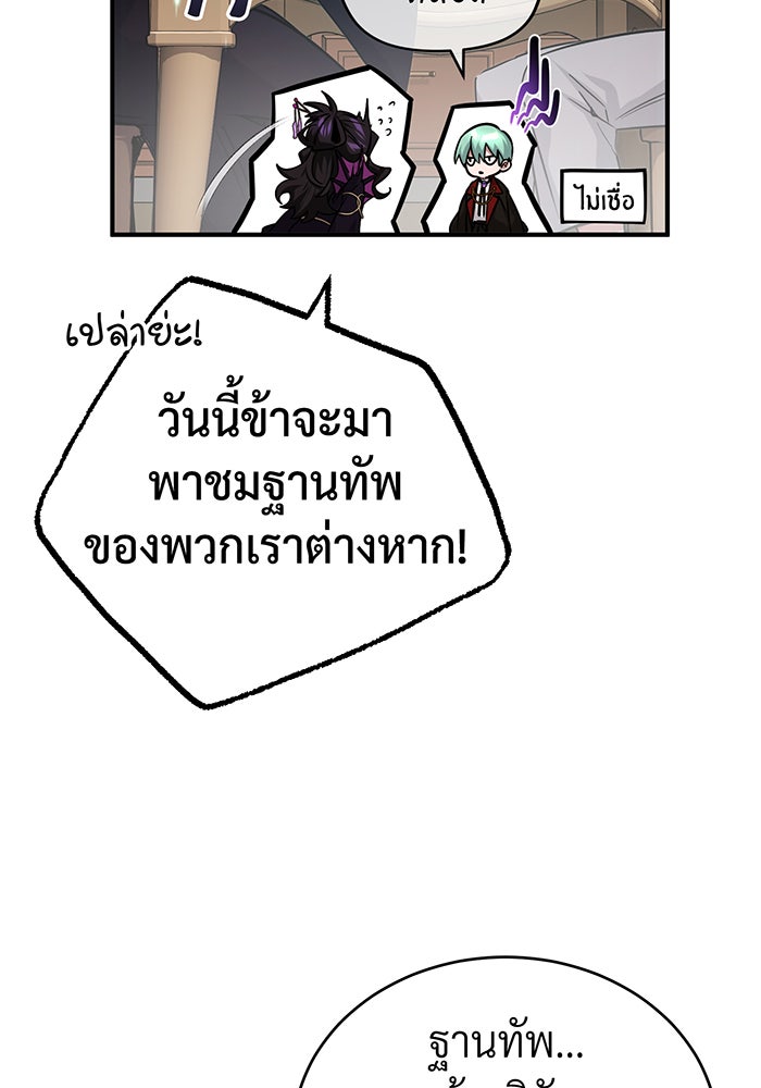 จอมเวทเกิดใหม่ในรอบ 66666 ปี - หน้า 49