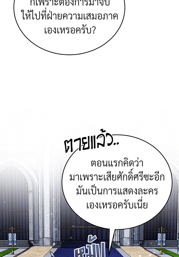 จอมเวทเกิดใหม่ในรอบ 66666 ปี - หน้า 51