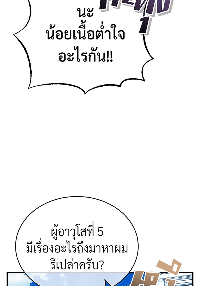 จอมเวทเกิดใหม่ในรอบ 66666 ปี - หน้า 55