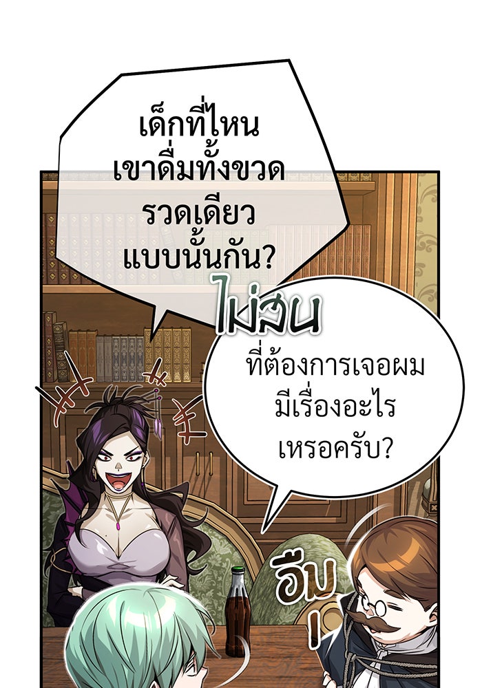 จอมเวทเกิดใหม่ในรอบ 66666 ปี - หน้า 68