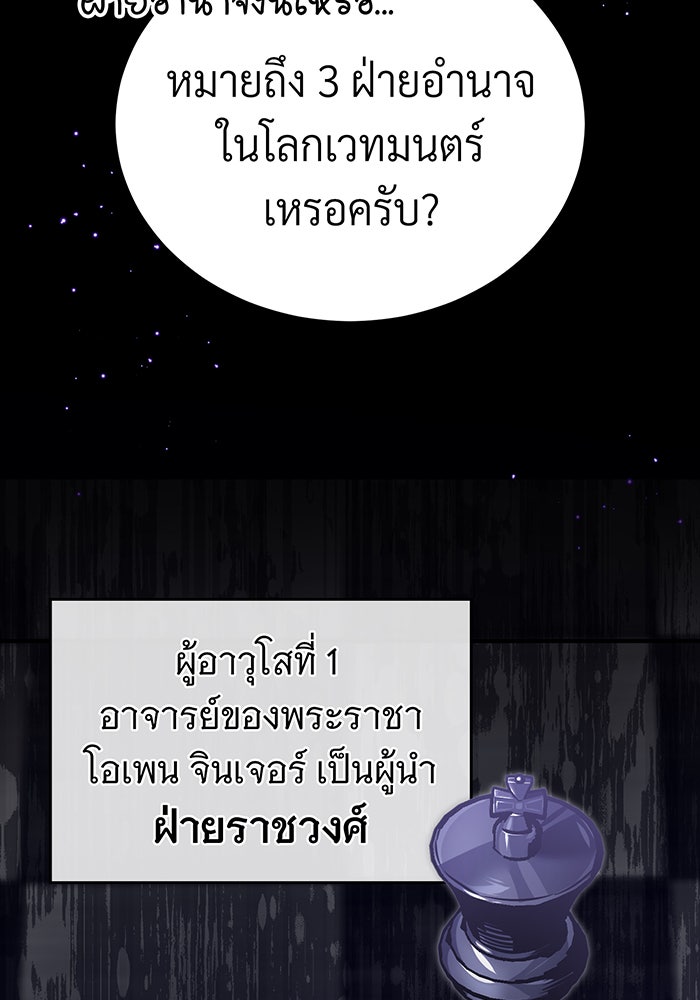 จอมเวทเกิดใหม่ในรอบ 66666 ปี - หน้า 71