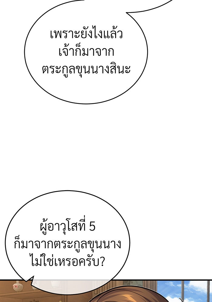 จอมเวทเกิดใหม่ในรอบ 66666 ปี - หน้า 75