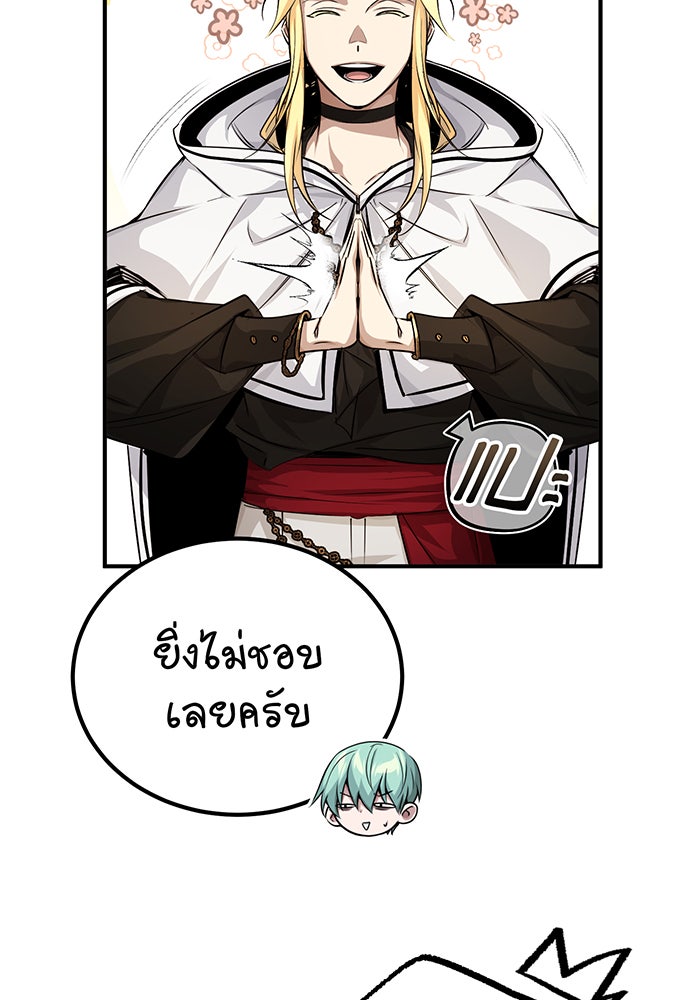 จอมเวทเกิดใหม่ในรอบ 66666 ปี - หน้า 8
