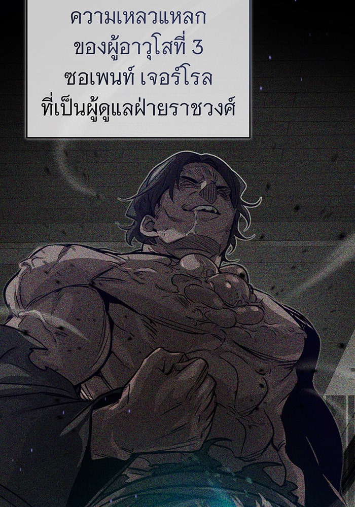 จอมเวทเกิดใหม่ในรอบ 66666 ปี - หน้า 82