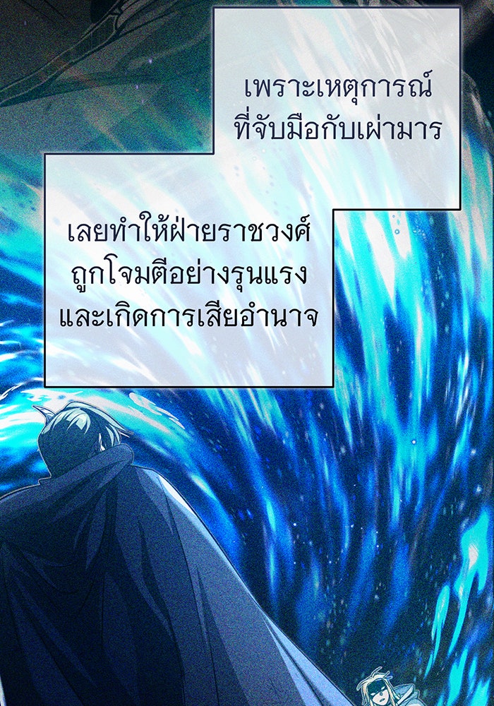 จอมเวทเกิดใหม่ในรอบ 66666 ปี - หน้า 83