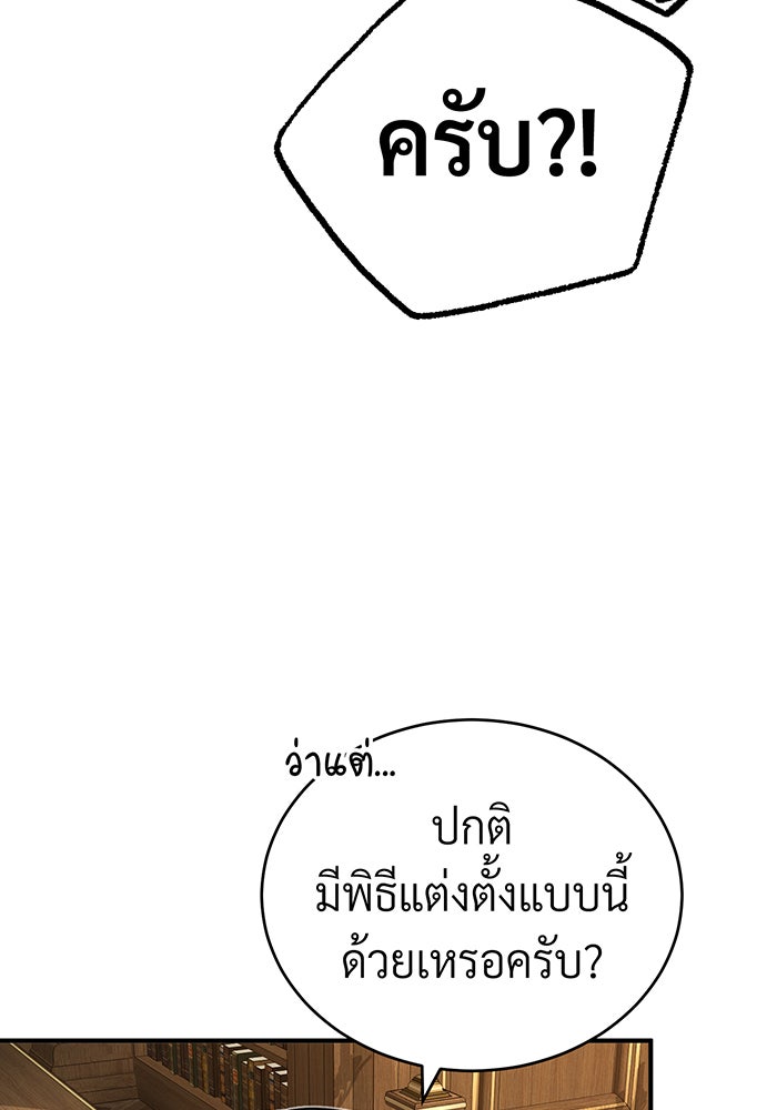 จอมเวทเกิดใหม่ในรอบ 66666 ปี - หน้า 9