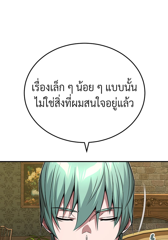 จอมเวทเกิดใหม่ในรอบ 66666 ปี - หน้า 91