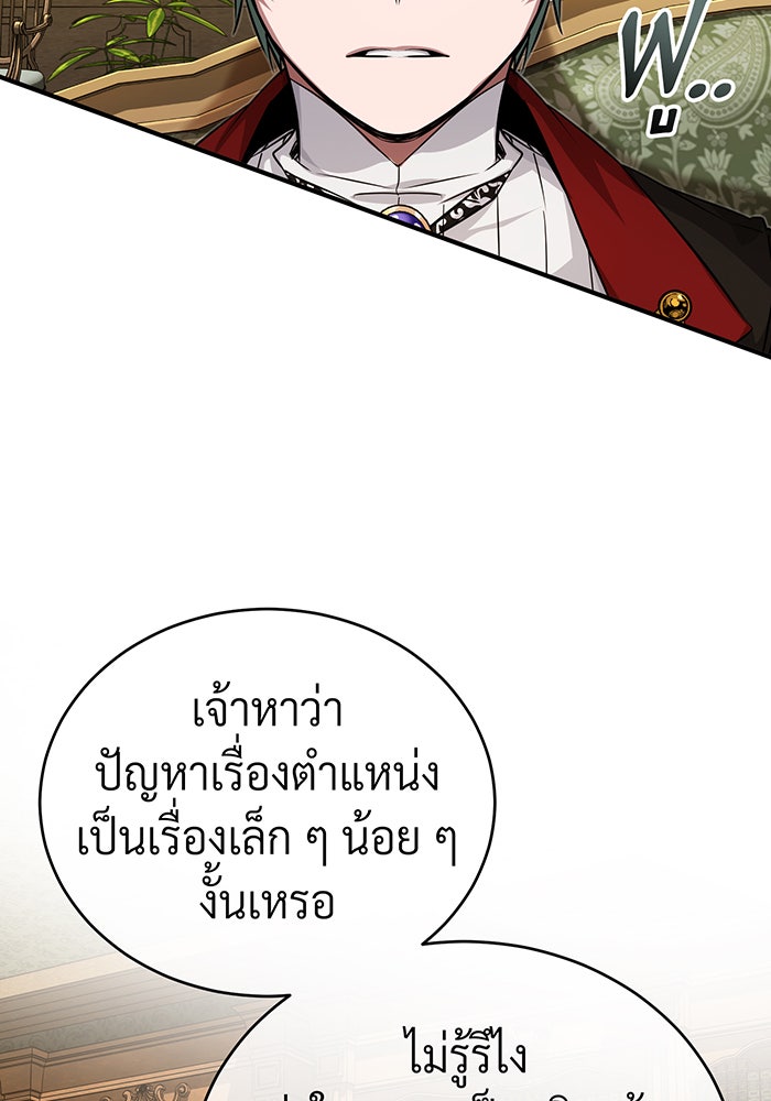 จอมเวทเกิดใหม่ในรอบ 66666 ปี - หน้า 92