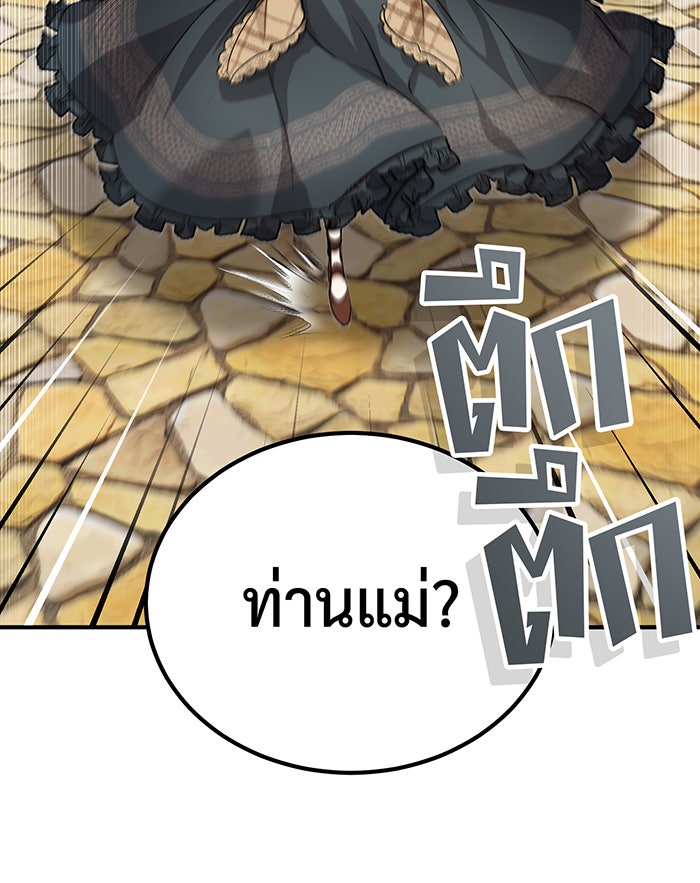 จอมเวทเกิดใหม่ในรอบ 66666 ปี - หน้า 103