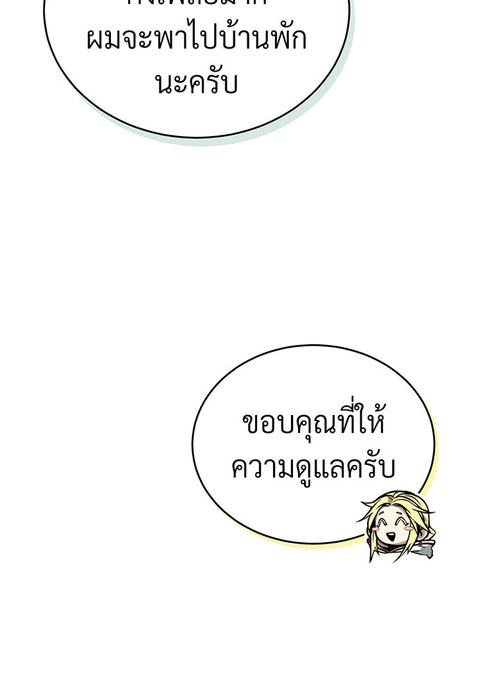 จอมเวทเกิดใหม่ในรอบ 66666 ปี - หน้า 110