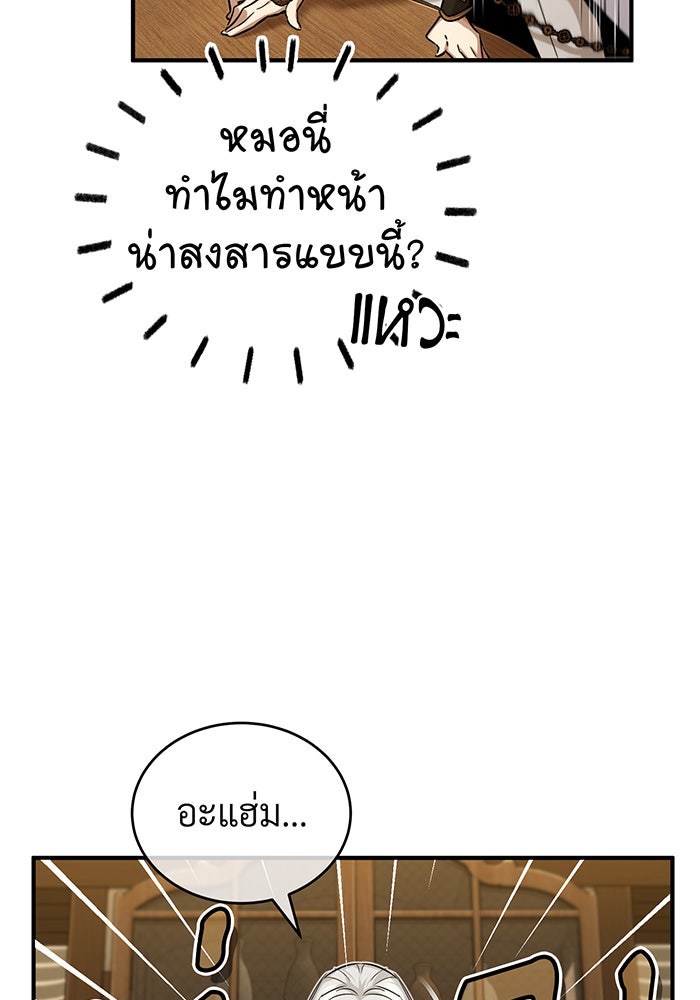 จอมเวทเกิดใหม่ในรอบ 66666 ปี - หน้า 12