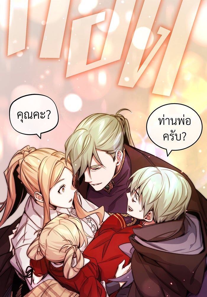 จอมเวทเกิดใหม่ในรอบ 66666 ปี - หน้า 142