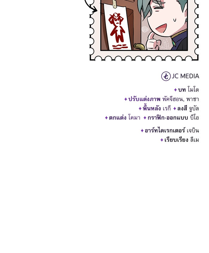 จอมเวทเกิดใหม่ในรอบ 66666 ปี - หน้า 147