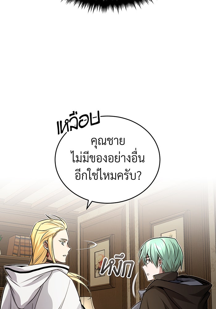 จอมเวทเกิดใหม่ในรอบ 66666 ปี - หน้า 19