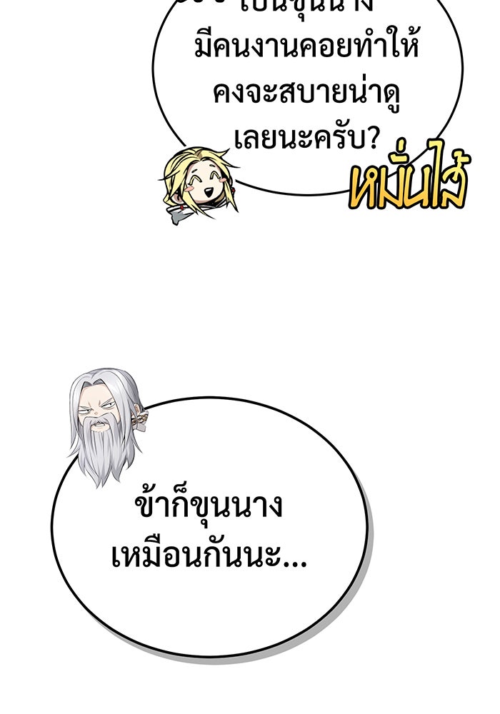 จอมเวทเกิดใหม่ในรอบ 66666 ปี - หน้า 21