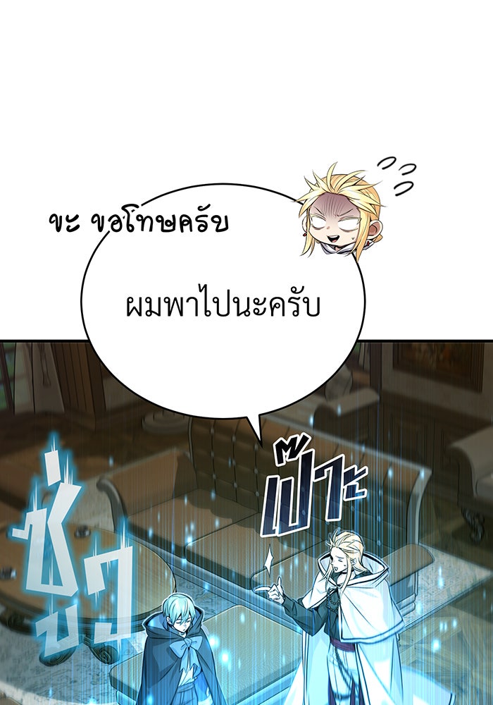 จอมเวทเกิดใหม่ในรอบ 66666 ปี - หน้า 22