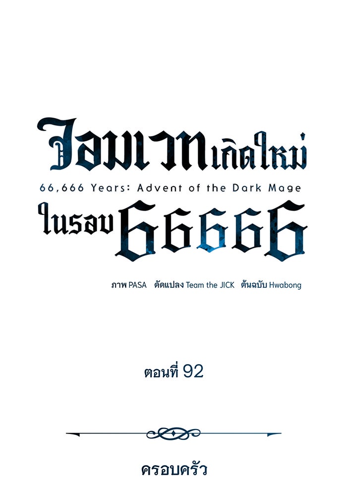 จอมเวทเกิดใหม่ในรอบ 66666 ปี - หน้า 24