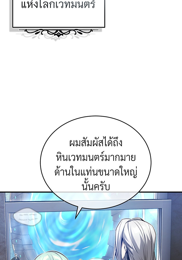 จอมเวทเกิดใหม่ในรอบ 66666 ปี - หน้า 28