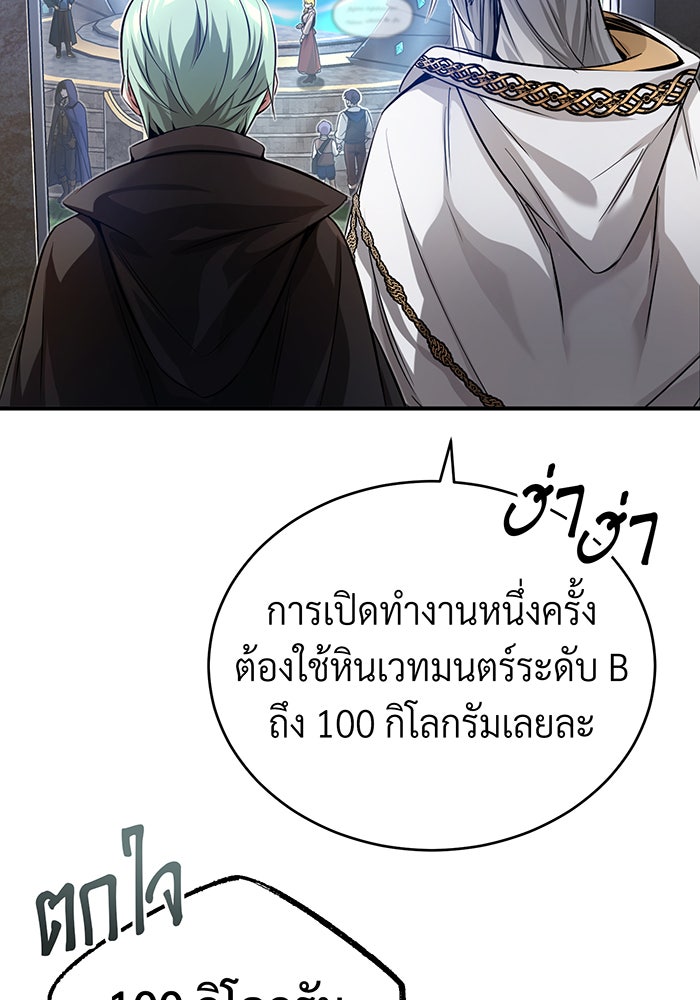 จอมเวทเกิดใหม่ในรอบ 66666 ปี - หน้า 29