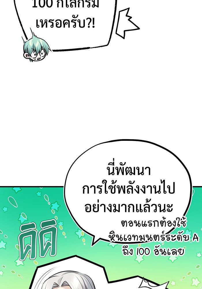 จอมเวทเกิดใหม่ในรอบ 66666 ปี - หน้า 30