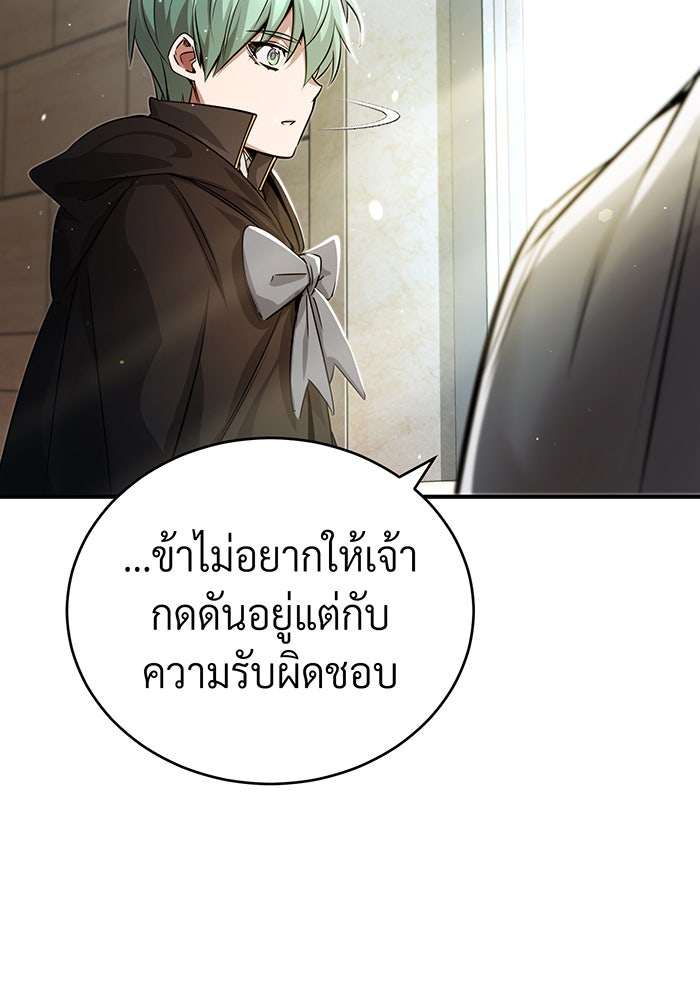 จอมเวทเกิดใหม่ในรอบ 66666 ปี - หน้า 39