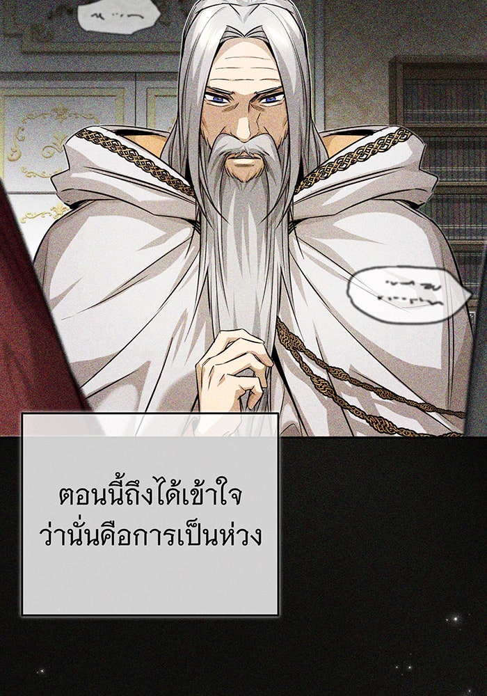 จอมเวทเกิดใหม่ในรอบ 66666 ปี - หน้า 45