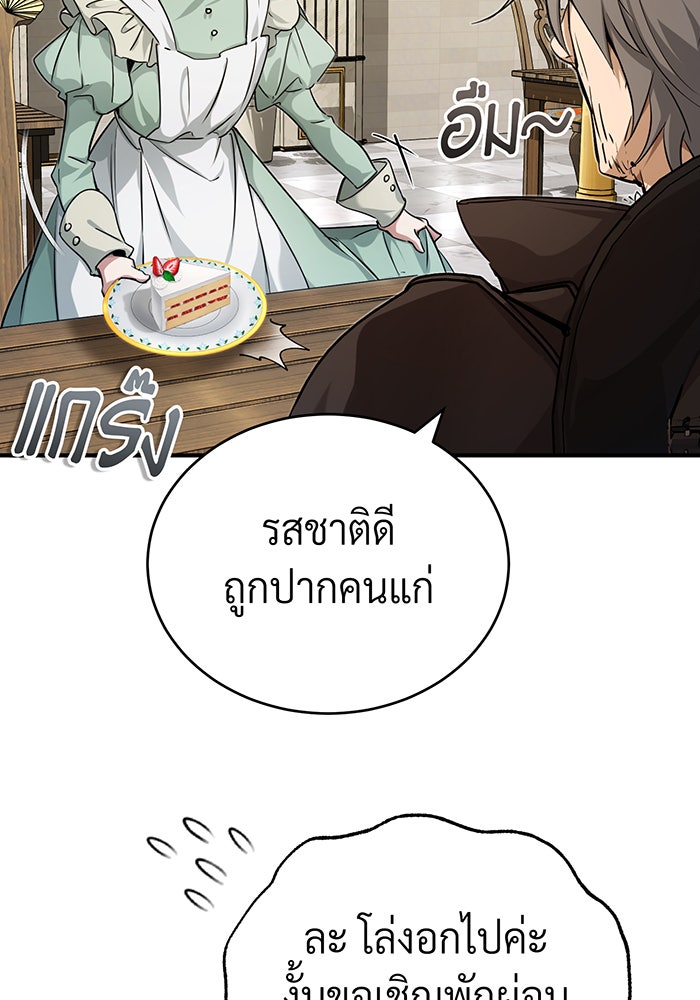 จอมเวทเกิดใหม่ในรอบ 66666 ปี - หน้า 57