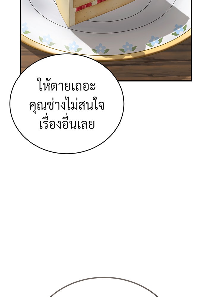 จอมเวทเกิดใหม่ในรอบ 66666 ปี - หน้า 69