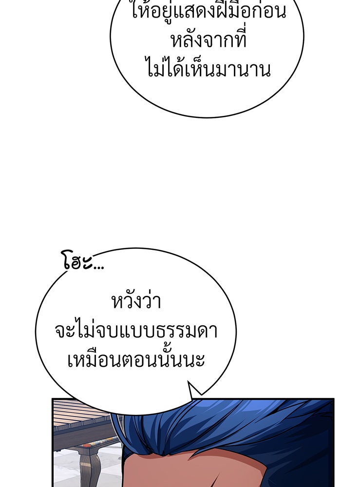 จอมเวทเกิดใหม่ในรอบ 66666 ปี - หน้า 72