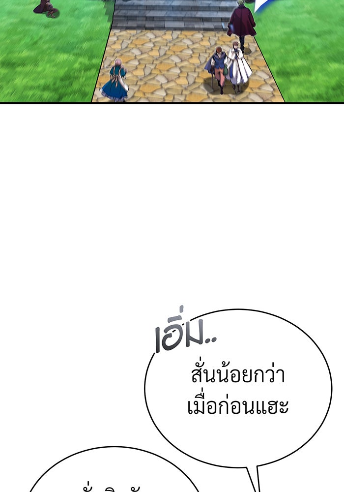 จอมเวทเกิดใหม่ในรอบ 66666 ปี - หน้า 82