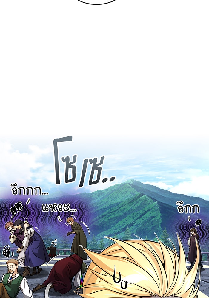 จอมเวทเกิดใหม่ในรอบ 66666 ปี - หน้า 86