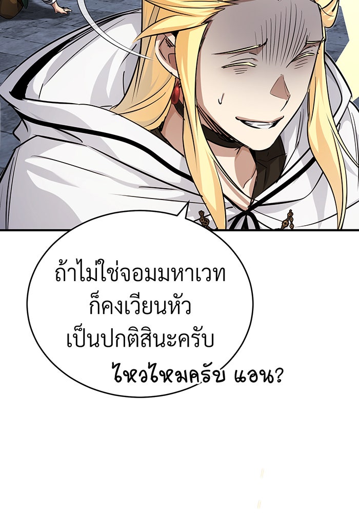 จอมเวทเกิดใหม่ในรอบ 66666 ปี - หน้า 87