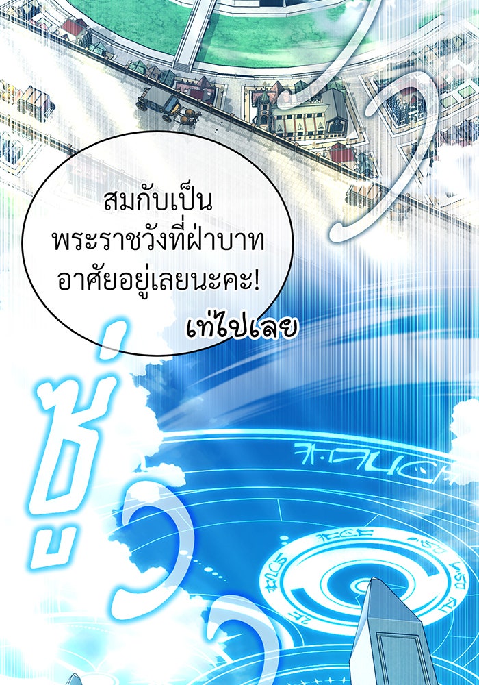 จอมเวทเกิดใหม่ในรอบ 66666 ปี - หน้า 95