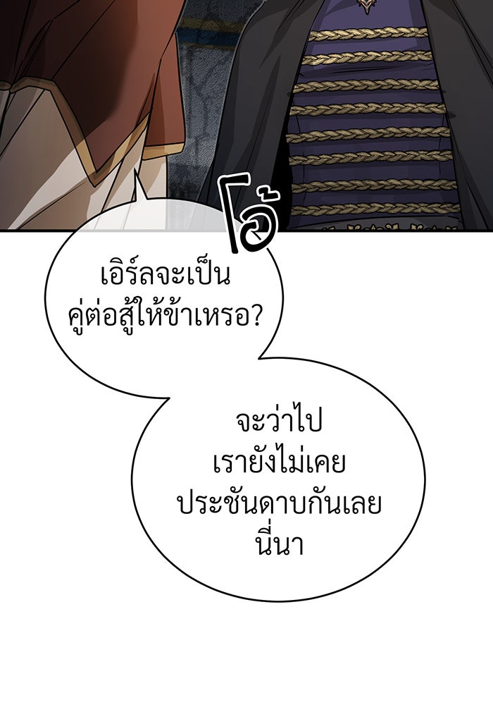 จอมเวทเกิดใหม่ในรอบ 66666 ปี - หน้า 100