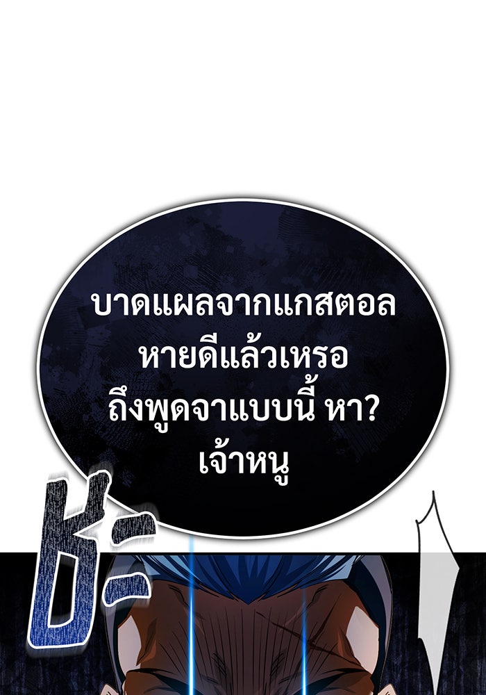 จอมเวทเกิดใหม่ในรอบ 66666 ปี - หน้า 101
