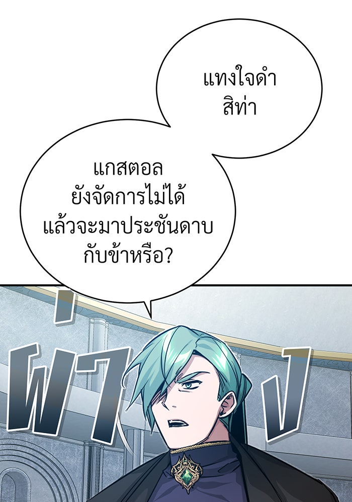 จอมเวทเกิดใหม่ในรอบ 66666 ปี - หน้า 103