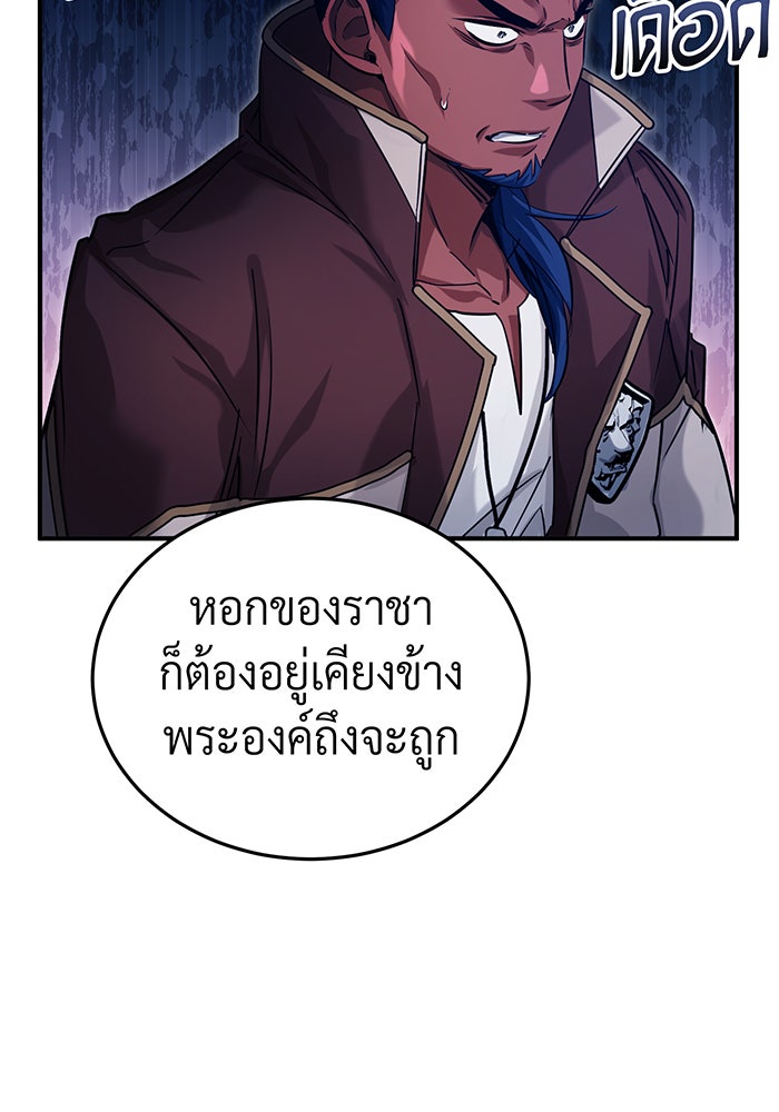 จอมเวทเกิดใหม่ในรอบ 66666 ปี - หน้า 110