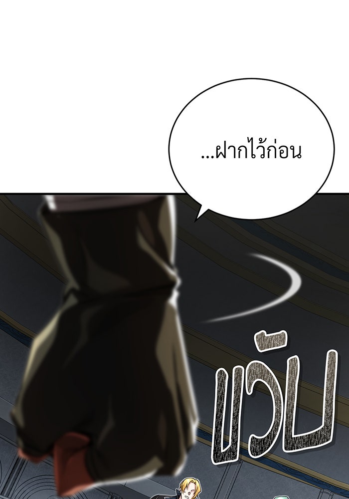 จอมเวทเกิดใหม่ในรอบ 66666 ปี - หน้า 111