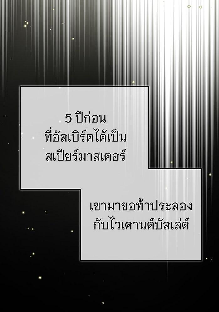 จอมเวทเกิดใหม่ในรอบ 66666 ปี - หน้า 116