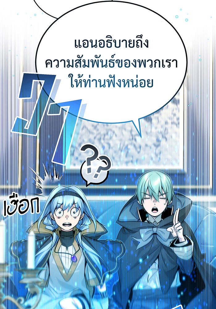 จอมเวทเกิดใหม่ในรอบ 66666 ปี - หน้า 14
