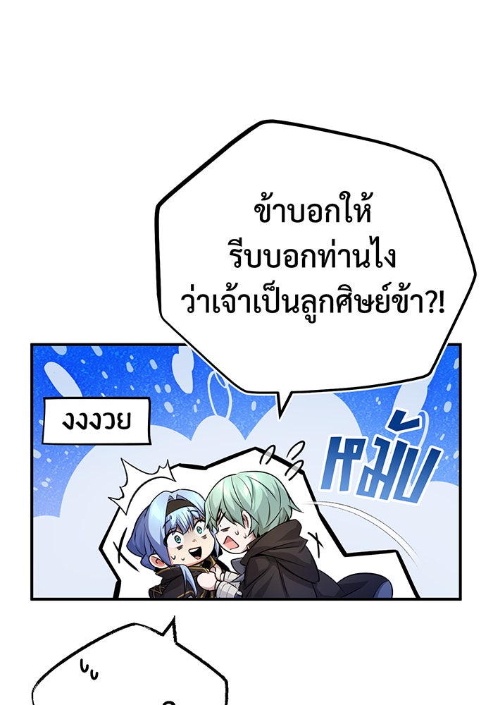จอมเวทเกิดใหม่ในรอบ 66666 ปี - หน้า 18