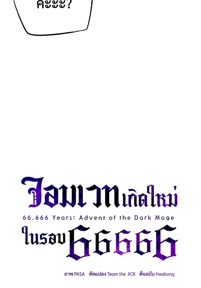 จอมเวทเกิดใหม่ในรอบ 66666 ปี - หน้า 19