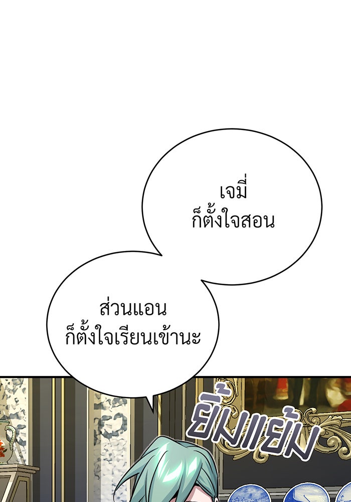 จอมเวทเกิดใหม่ในรอบ 66666 ปี - หน้า 25