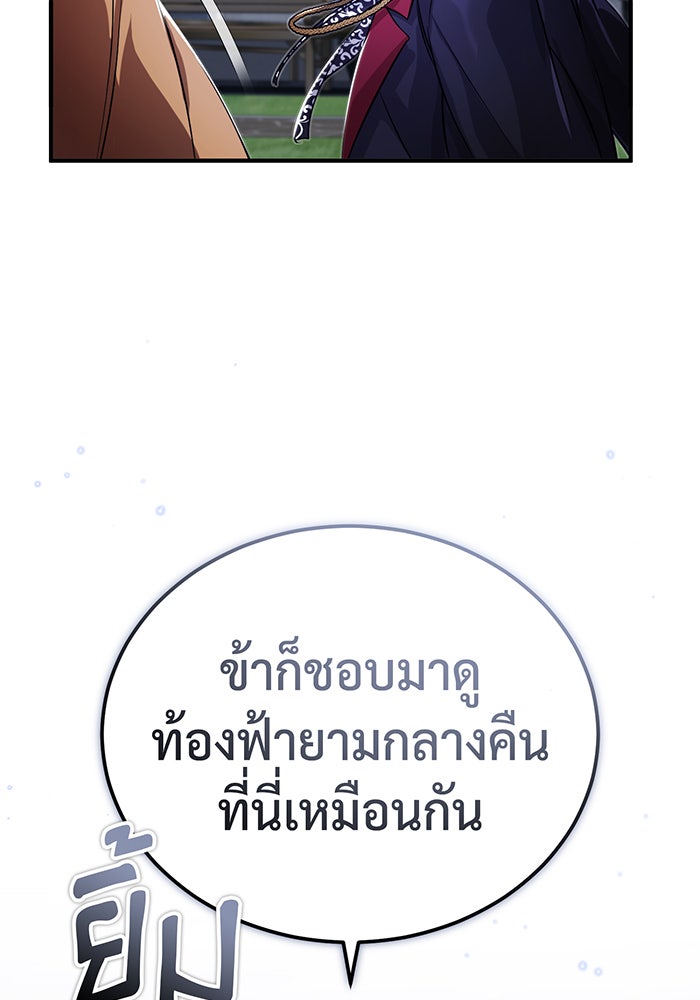 จอมเวทเกิดใหม่ในรอบ 66666 ปี - หน้า 42
