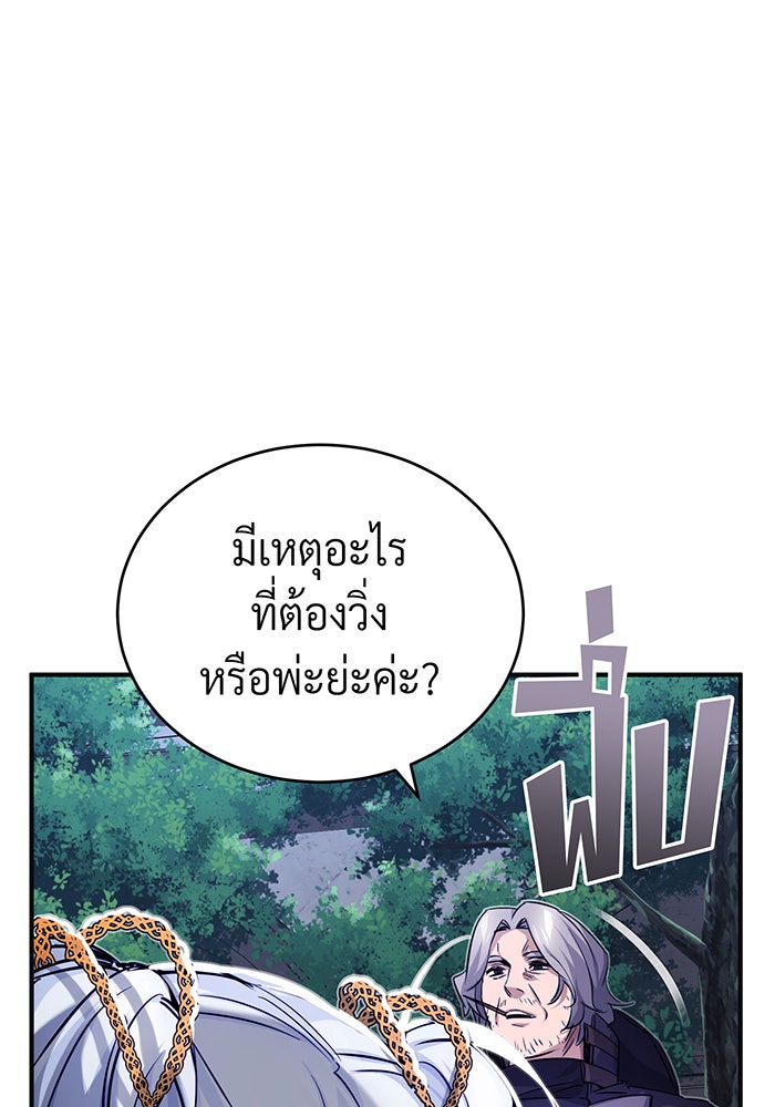 จอมเวทเกิดใหม่ในรอบ 66666 ปี - หน้า 55