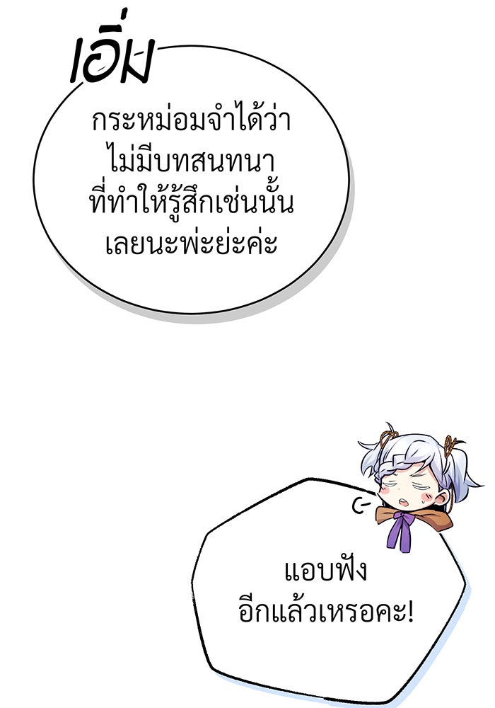 จอมเวทเกิดใหม่ในรอบ 66666 ปี - หน้า 57