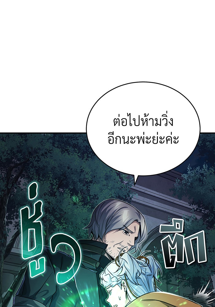 จอมเวทเกิดใหม่ในรอบ 66666 ปี - หน้า 67