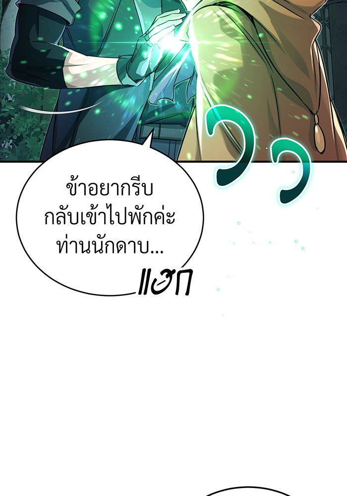 จอมเวทเกิดใหม่ในรอบ 66666 ปี - หน้า 68