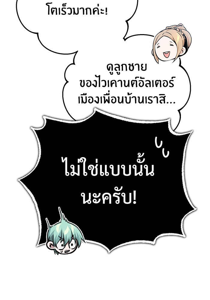 จอมเวทเกิดใหม่ในรอบ 66666 ปี - หน้า 7