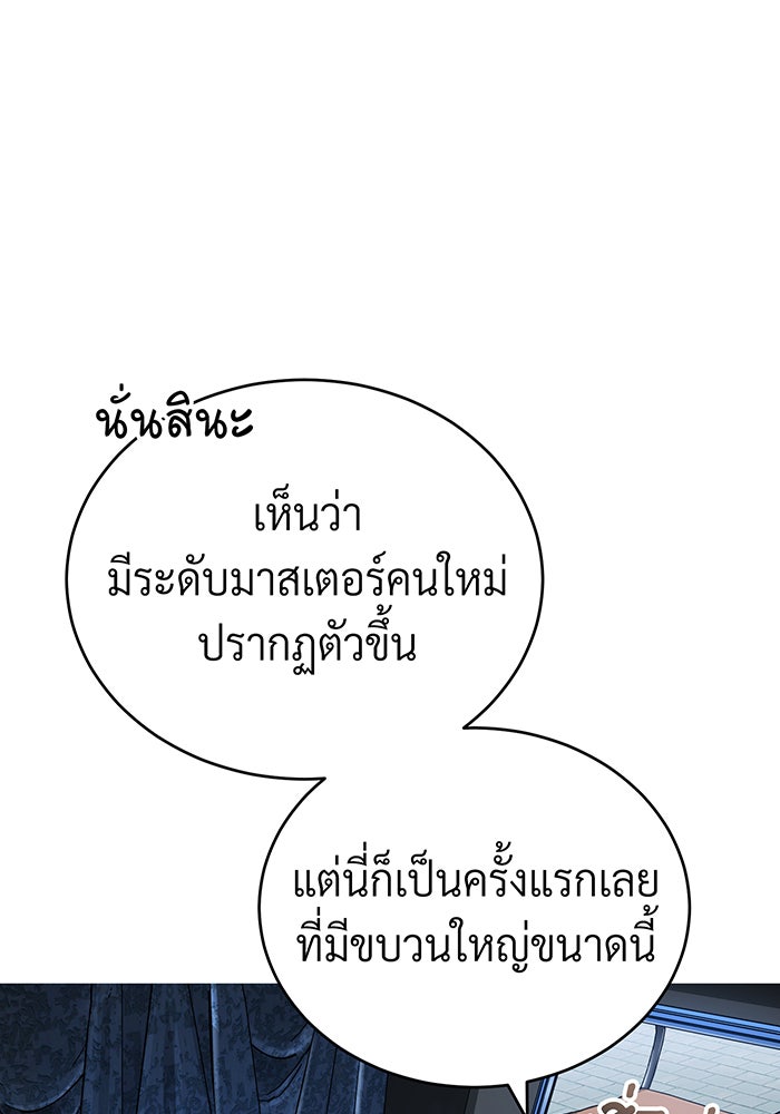 จอมเวทเกิดใหม่ในรอบ 66666 ปี - หน้า 75